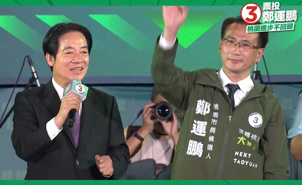 副總統賴清德21日出席民進黨桃園市長候選人鄭運鵬的造勢晚會。(圖擷自鄭運鵬臉書)