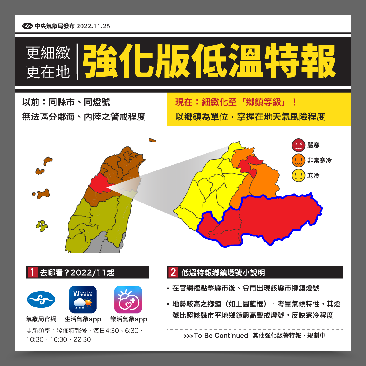 中央氣象局11月起提供強化版低溫特報。(中央氣象局提供)