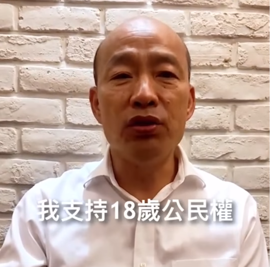 台灣青年民主協會釋出高雄市前市長韓國瑜，表態支持18歲公民權的影片，希望透過跨世代合作順利完成修憲。(圖截自臺灣青年民主協會TYAD 臉書)