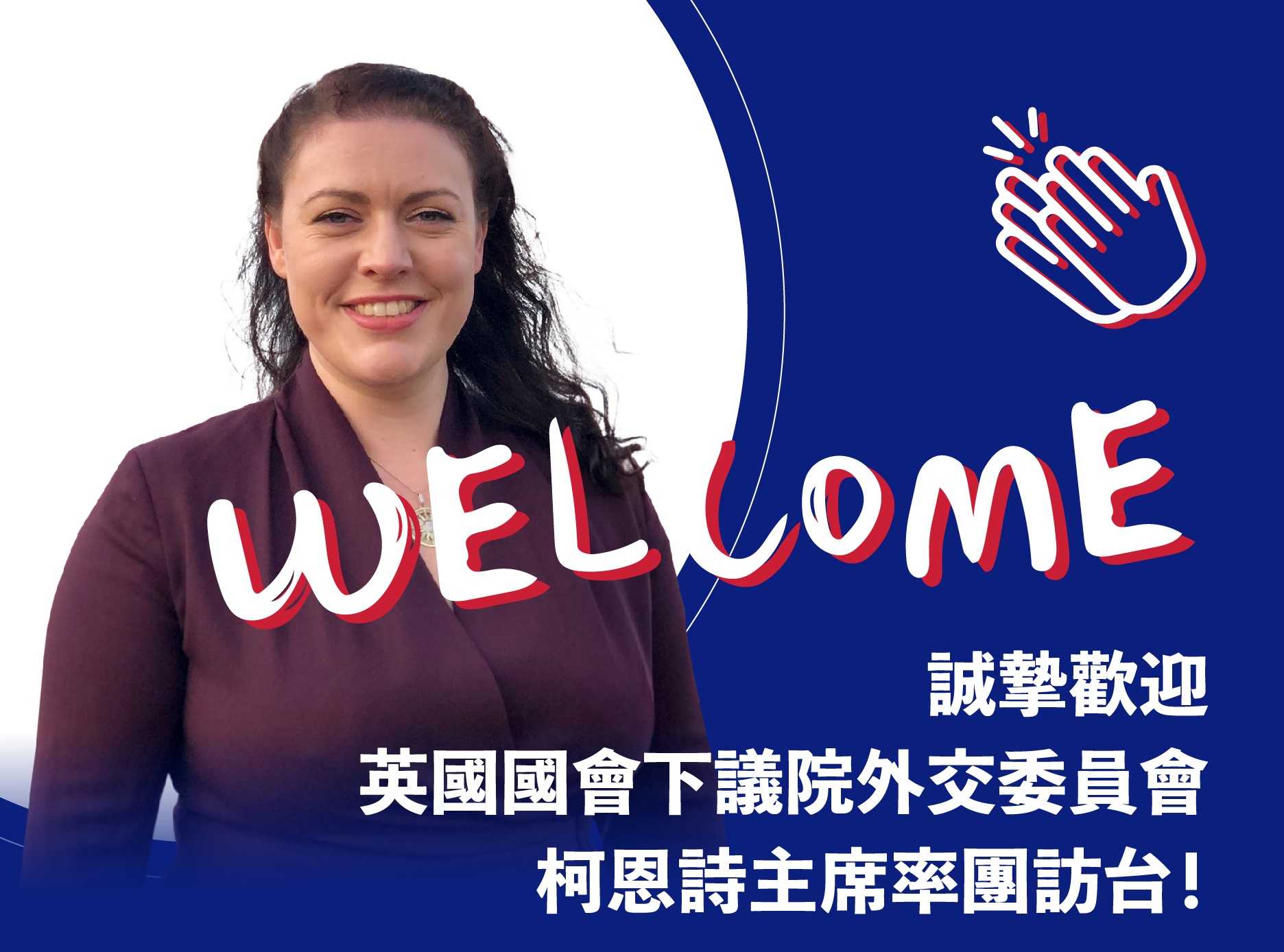 外交部表示，英國國會下議院外交委員會官方訪問團29日抵台訪問。(圖:外交部臉書)