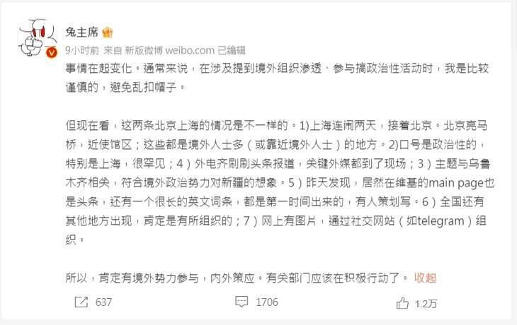 中國紅三代網紅「兔主席」在微博發文，指白紙運動肯定有境外勢力參與。(微博)