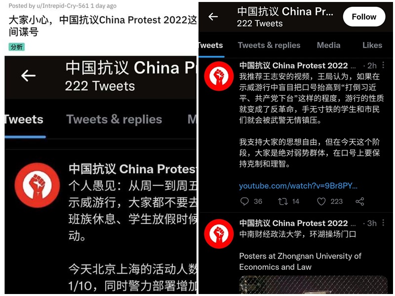疑似是中國警方設置的釣魚帳戶「中國抗議China Protest 2022」。合成圖。(推特)
