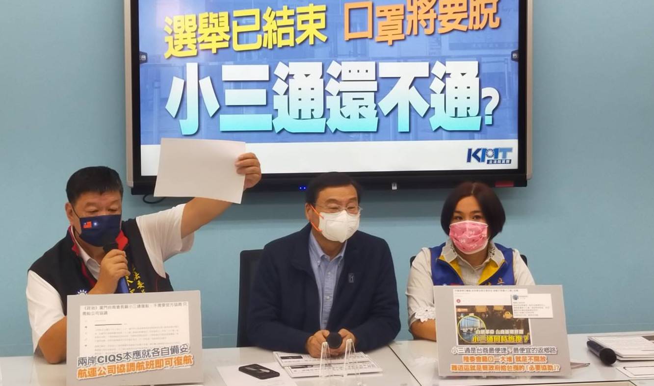 馬祖立委陳雪生(左起)、國民黨團總召曾銘宗與金門立委陳玉珍，30日呼籲政府盡速恢復小三通。(林詠青 攝)
