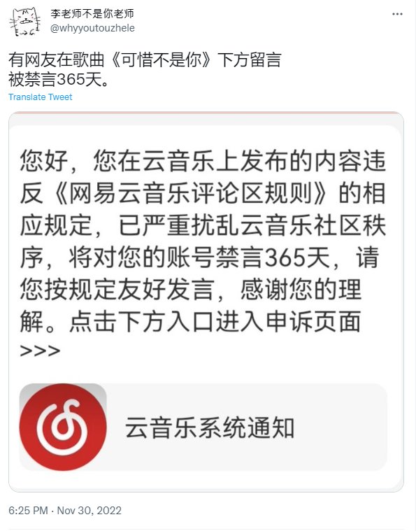 「可惜不是你」暗諷習近平遭禁言365天。(推特)