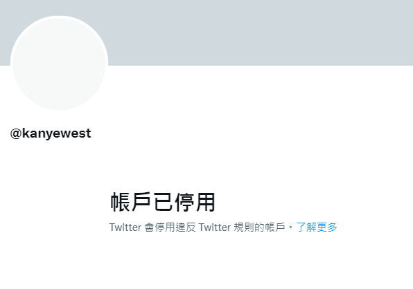 推特老闆馬斯克(Elon Musk)2日將美國饒舌歌手「肯爺」肯伊威斯特(Kanye West)的推特帳號停權。(推特)