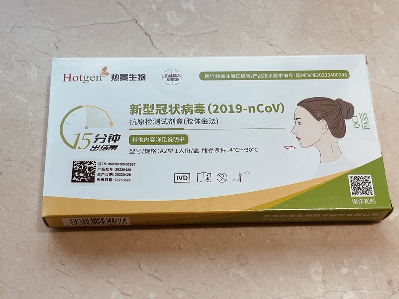 中國防疫專家馮子健日前表示，抗原（快篩）自檢是目前核酸檢測要求放寬後「很重要的替代方案」。圖為北京市某社區居委會近日供民眾限量免費索取的快篩試劑。 (圖：中央社)