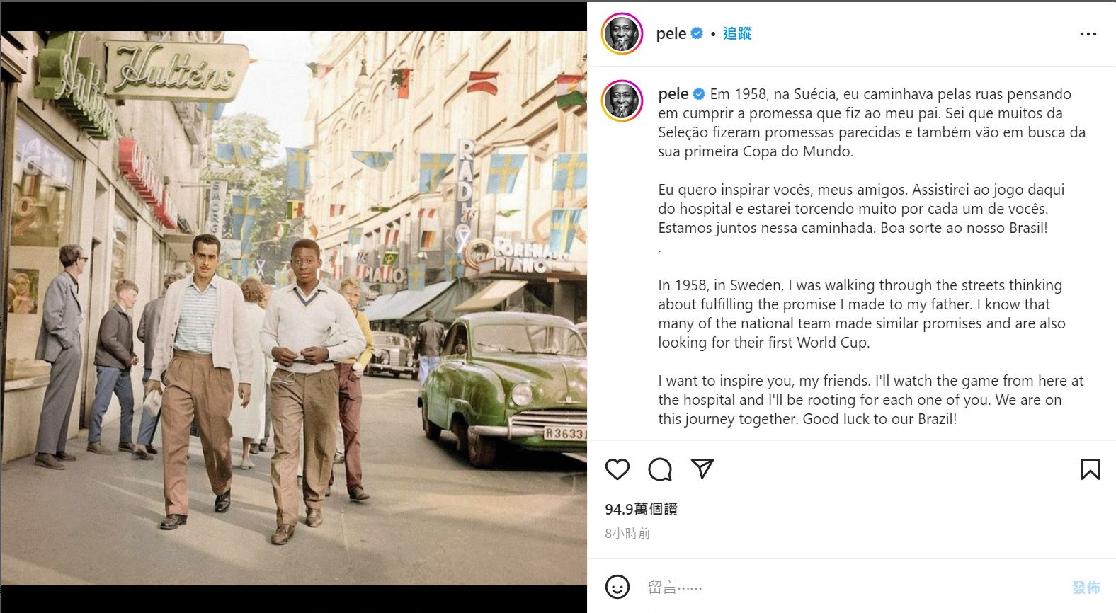 就在巴西與南韓在場上對陣時，巴西球王比利在Instagram發文說他正在觀賞比賽。「我會為你們每個人加油」。(圖:IG)