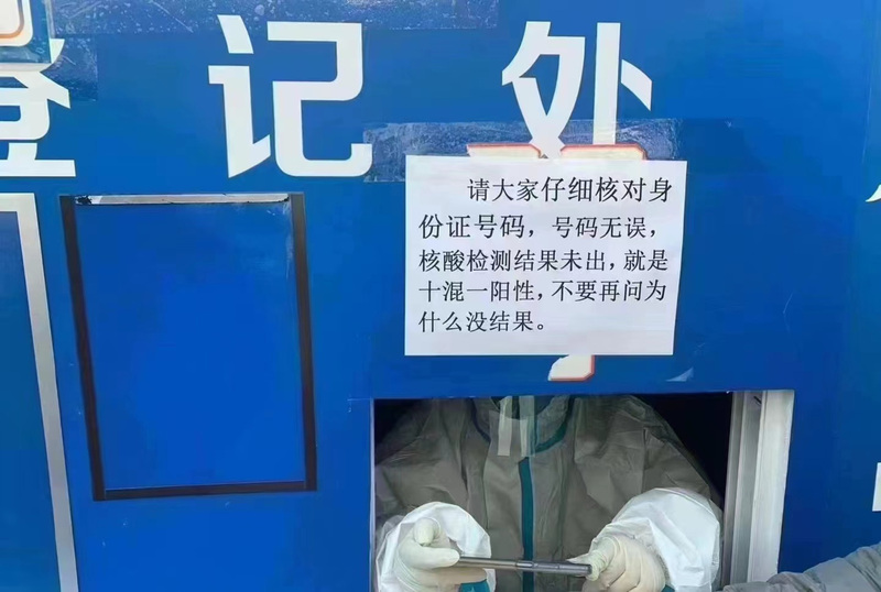 北京近3週染疫人數攀升，10人混1管的核酸檢測異常數量大增，許多人因此久等不到檢測結果。圖為北京市內一處核酸檢測點的公告，告知民眾若24小時內沒收到檢測結果，就是「十混一」混管異常。 (圖：中央社)