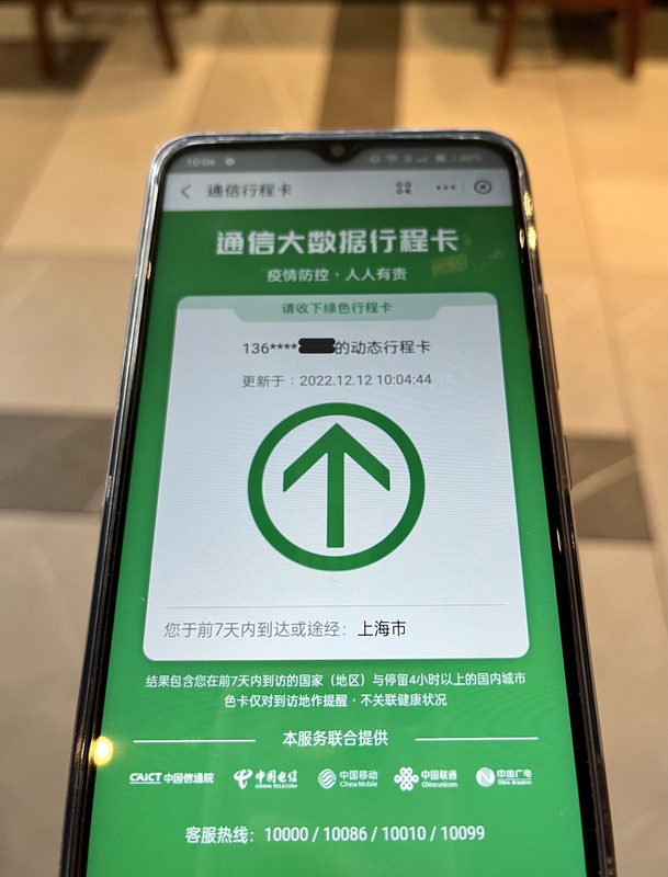 「通信行程卡」為中國為COVID-19防疫目的所開發的程式，透過手機定位蒐集個人資料，記錄使用者過去一段時間到訪之地，藉此作為可否放行使用者自由通行的憑證。「通信行程卡」將於12月13日零時起下線。 (圖：中央社)