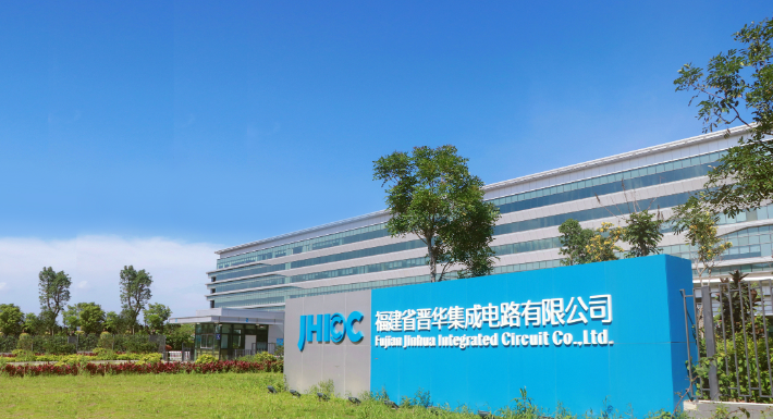 由福建省政府支持的晉華積體電路公司在2018年遭美制裁後已經幾乎停擺，近期在華為支持下，又重新啟動。(圖:晉華官網)