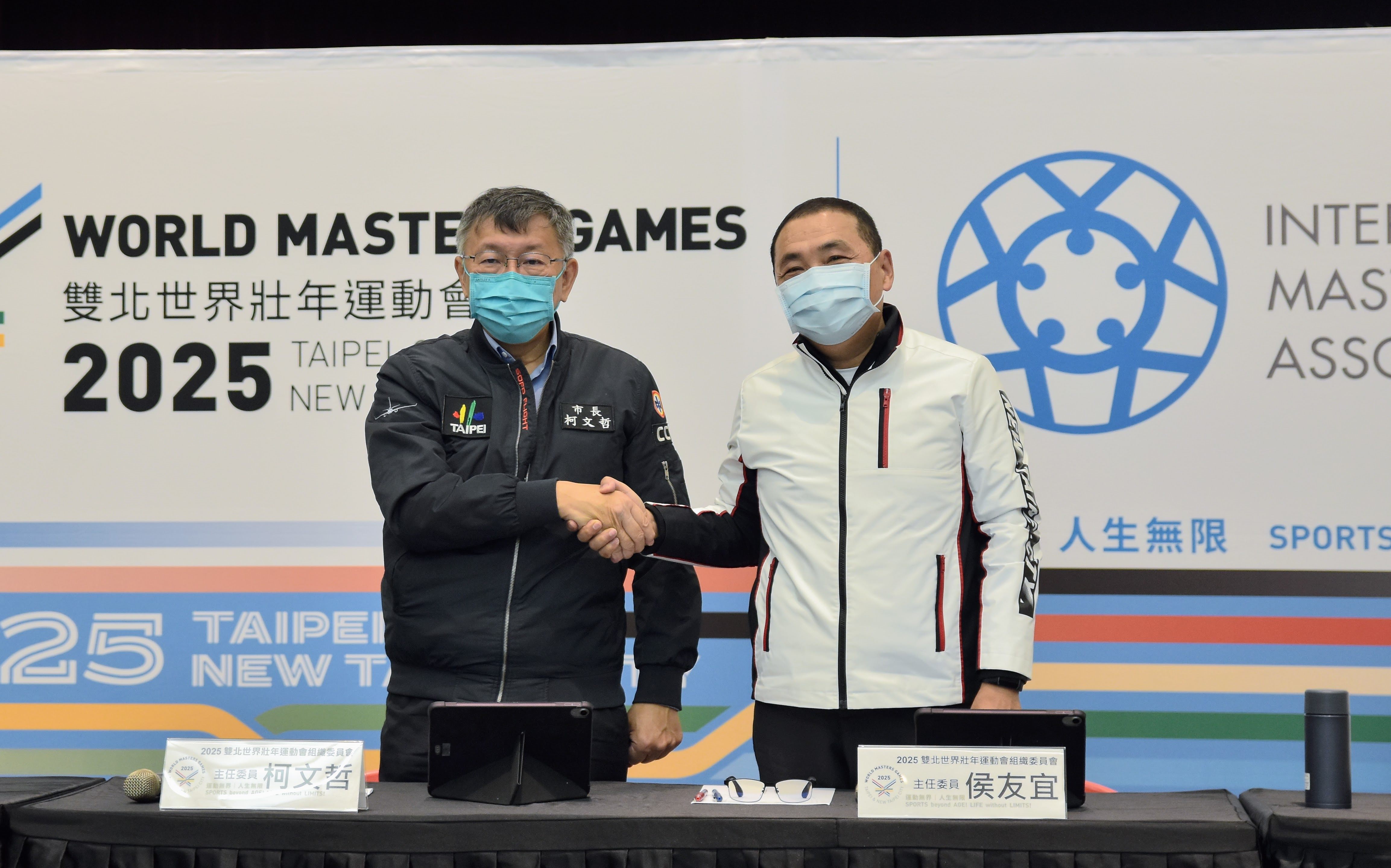 新北市長侯友宜、台北市長柯文哲13日一同出席「2025雙北世界壯年運動會組織委員會」第四次委員會議。(圖:臺北市政府體育局)