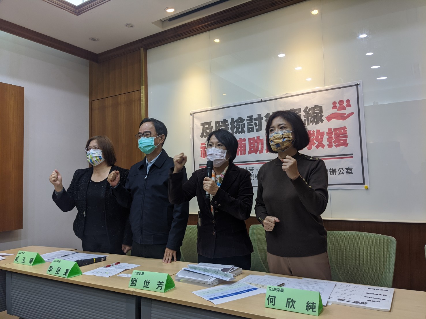 民進黨立委劉世芳偕同立委何欣純、李昆澤和吳玉琴在立法院召開「及時檢討貧窮線，社會補助即刻救援」記者會。(陳念宜 攝)