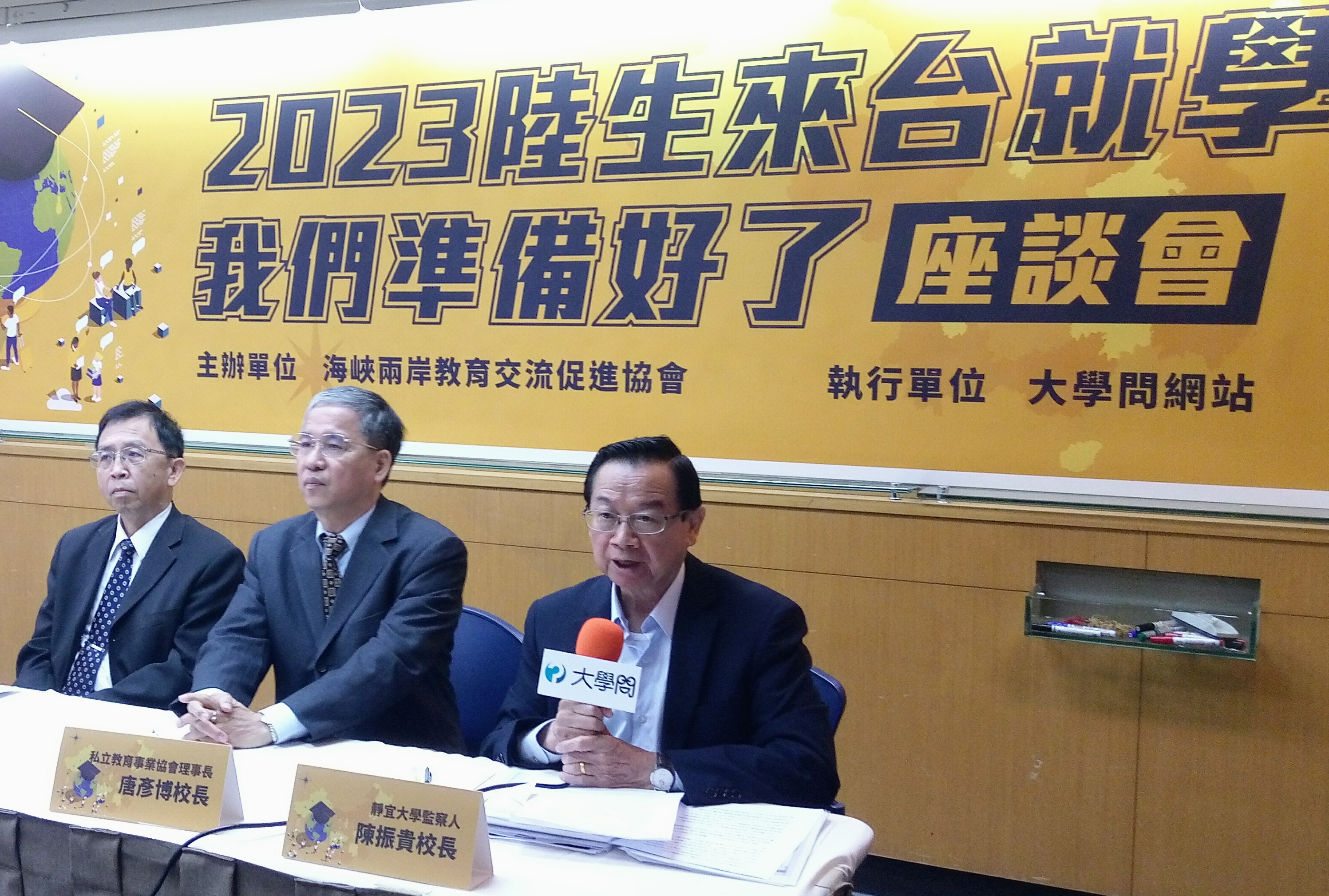 多位大學校長在座談會中，鼓勵陸生來台就學。(陳國維 攝)