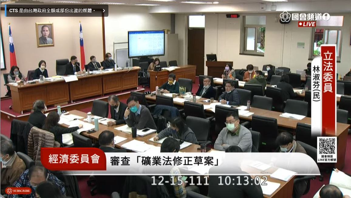 經濟部「礦業法修正草案」15日在立法院經濟委員會完成初審，而在爭議條款方面仍無進展。(圖截自國會頻道)
