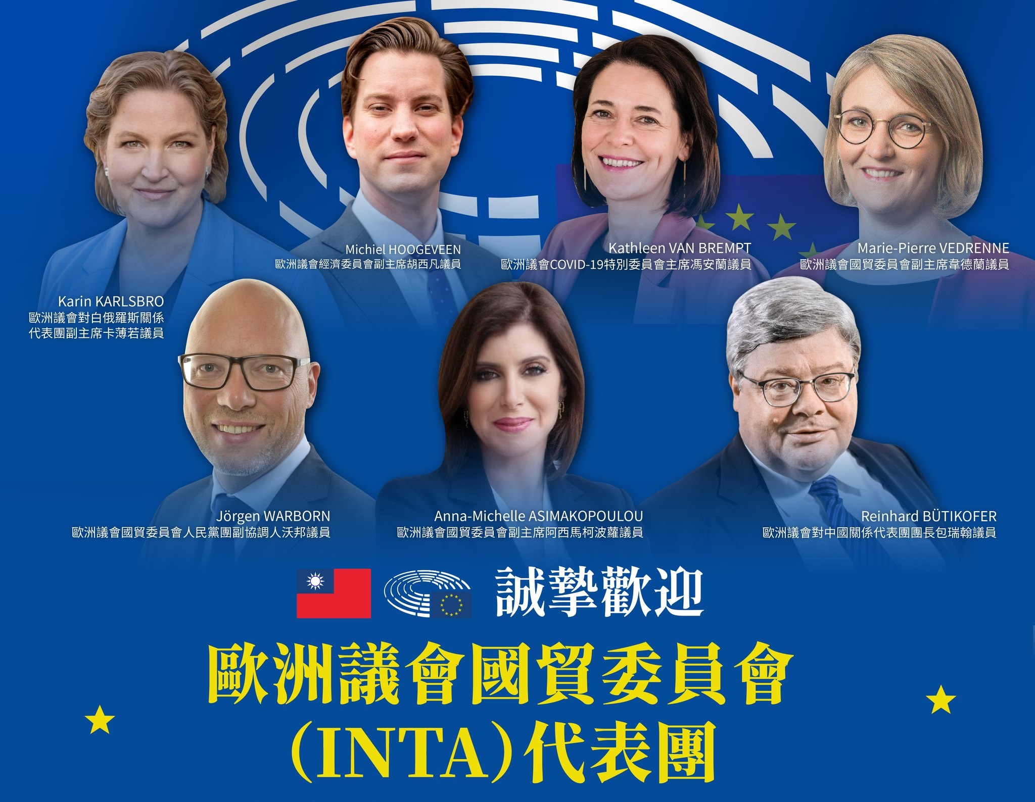 歐洲議會「國貿委員會」(INTA)代表團於18日至21日訪問台灣，總統府發言人張惇涵19日代表總統府表達誠摯歡迎。(圖:總統府發言人臉書)