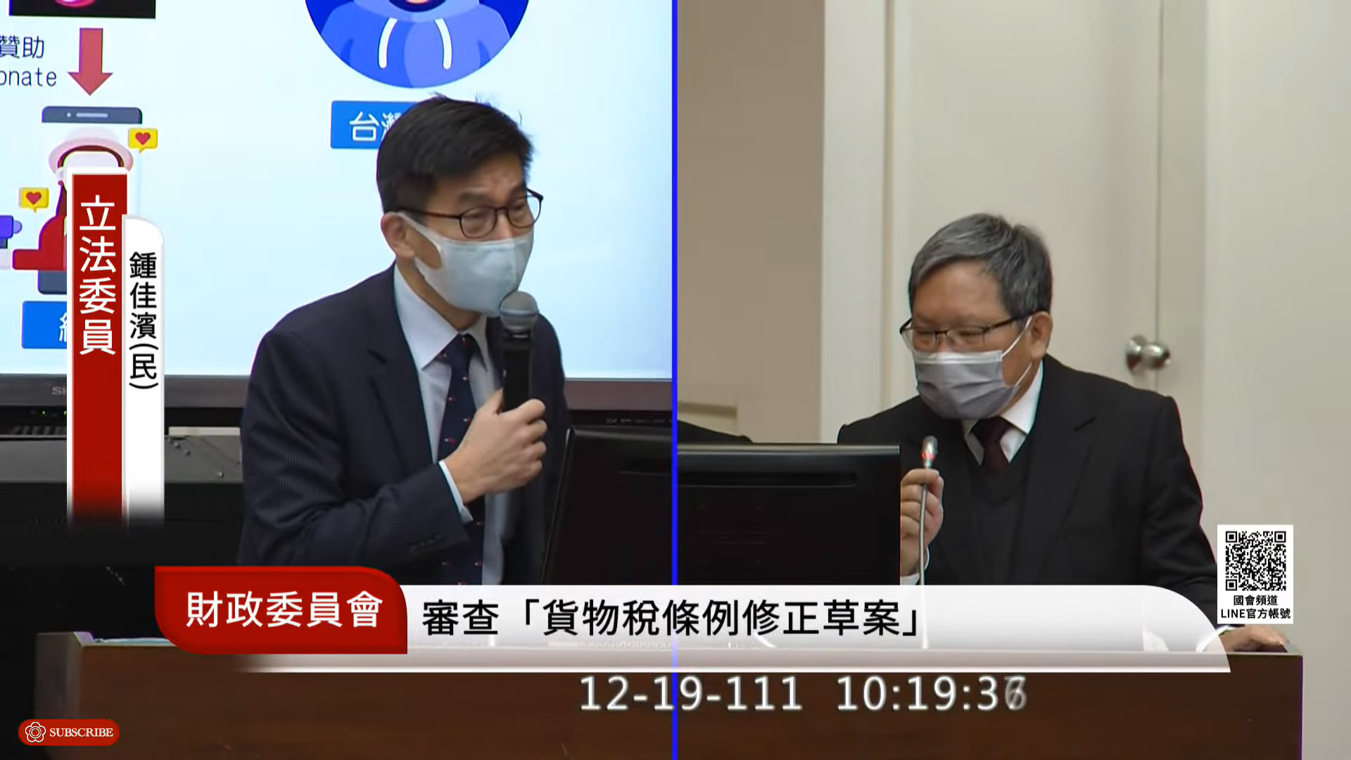 民進黨立委鍾佳濱(左)19日在立法院財政委員會質詢財政部長蘇建榮(右)時質疑「抖音」涉嫌逃漏稅。蘇建榮回應表示，會在3個月內查明。(翻攝自國會頻道)