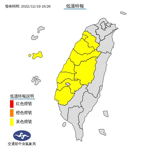 19日晚至20日清晨，西半部地區及金門有局部10度以下(黃色燈號)氣溫發生。(圖:報天氣 - 中央氣象局 臉書)