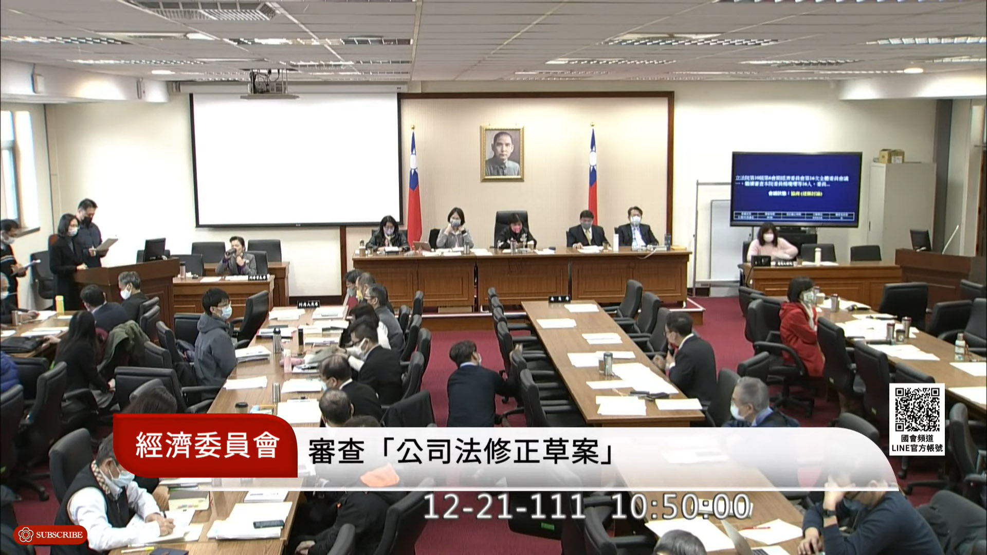 立法院經濟委員會21日審查「公司法第160條」修正案。(翻攝自國會頻道)