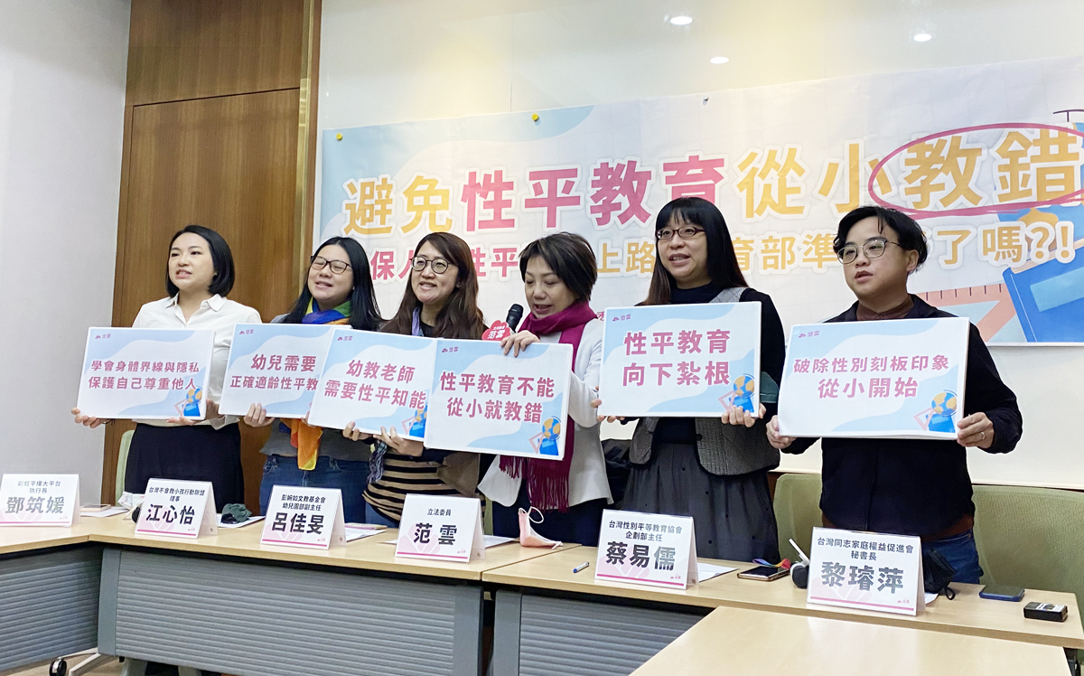 民進黨立委范雲(右三)22日與倡議性平的民間團體，共同呼籲教育部應準備適合幼兒的性平教案。(林詠青 攝)