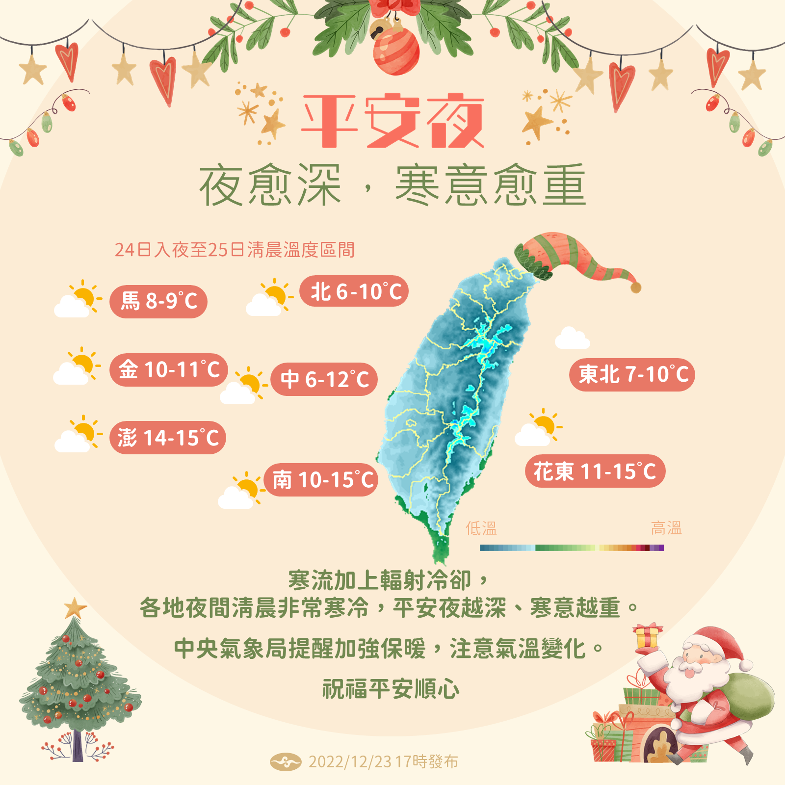中央氣象局23日表示，寒流預計影響到26日，週末全台低溫都在攝氏10度以下，中部以北清晨可能下探6度低溫。(氣象局提供)
