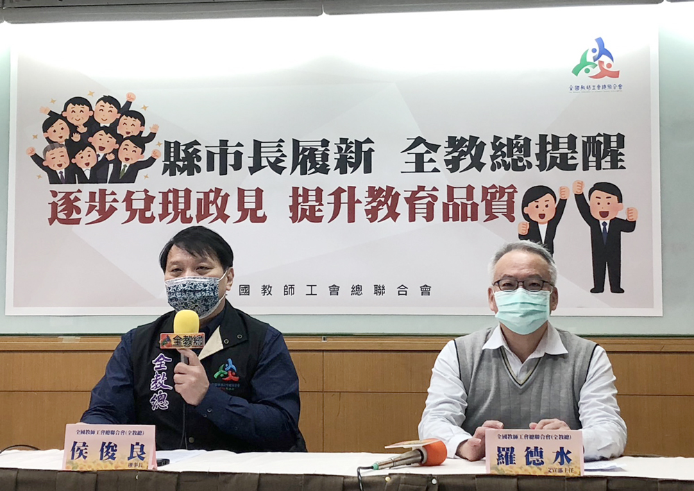 全教總呼籲新一屆縣市長兌現教育政見。(全教總提供)