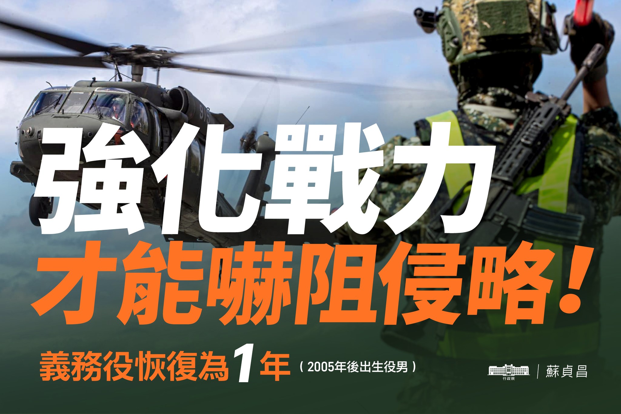 行政院長蘇貞昌27日透過臉書表態指出，充分的備戰才能避戰，台灣愈是做好準備，敵人冒進的機率就愈小。(翻攝自蘇貞昌臉書)
