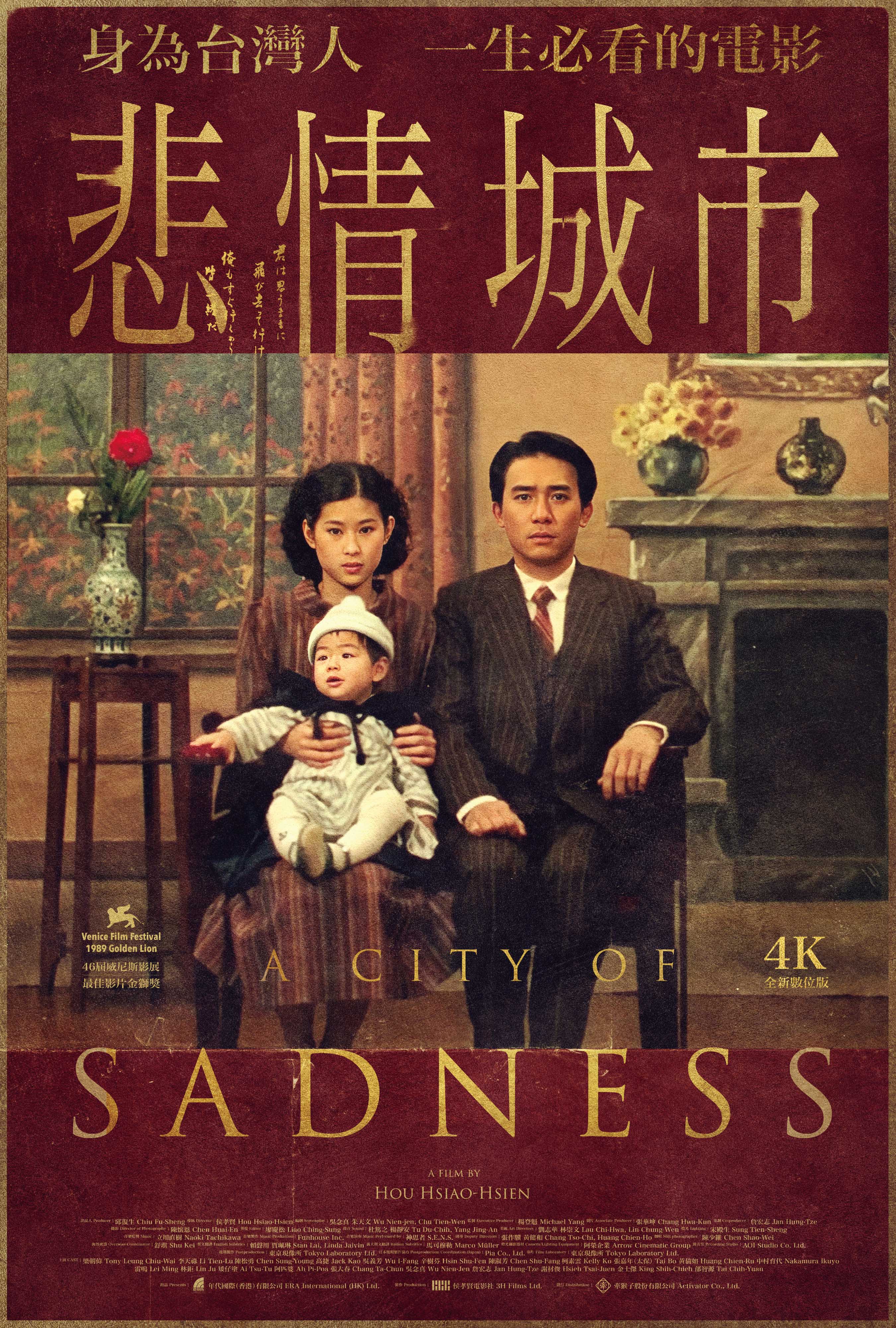 映画 悲情城市 ('89台湾) 侯孝賢 監督 金獅子賞 悲情城市》4K數位版重映絕美海報設計受矚-新聞-Rti 中央廣播電臺
