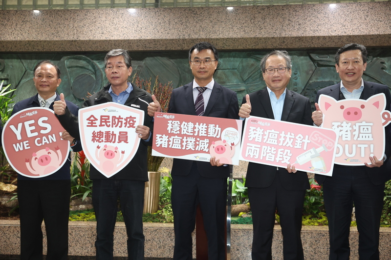 農委會30日召開「撲滅豬瘟全國肉豬停打疫苗」記者會。(圖：中央社)