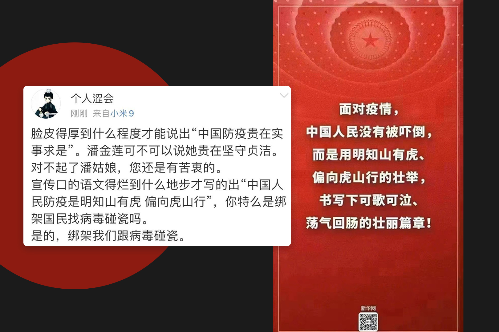 中國官媒近日在微博上發出宣傳海報，稱人民面對疫情是「明知山有虎、偏向虎山行」，引來強烈批評和反彈聲浪後火速下架。(自由亞洲電台提供)