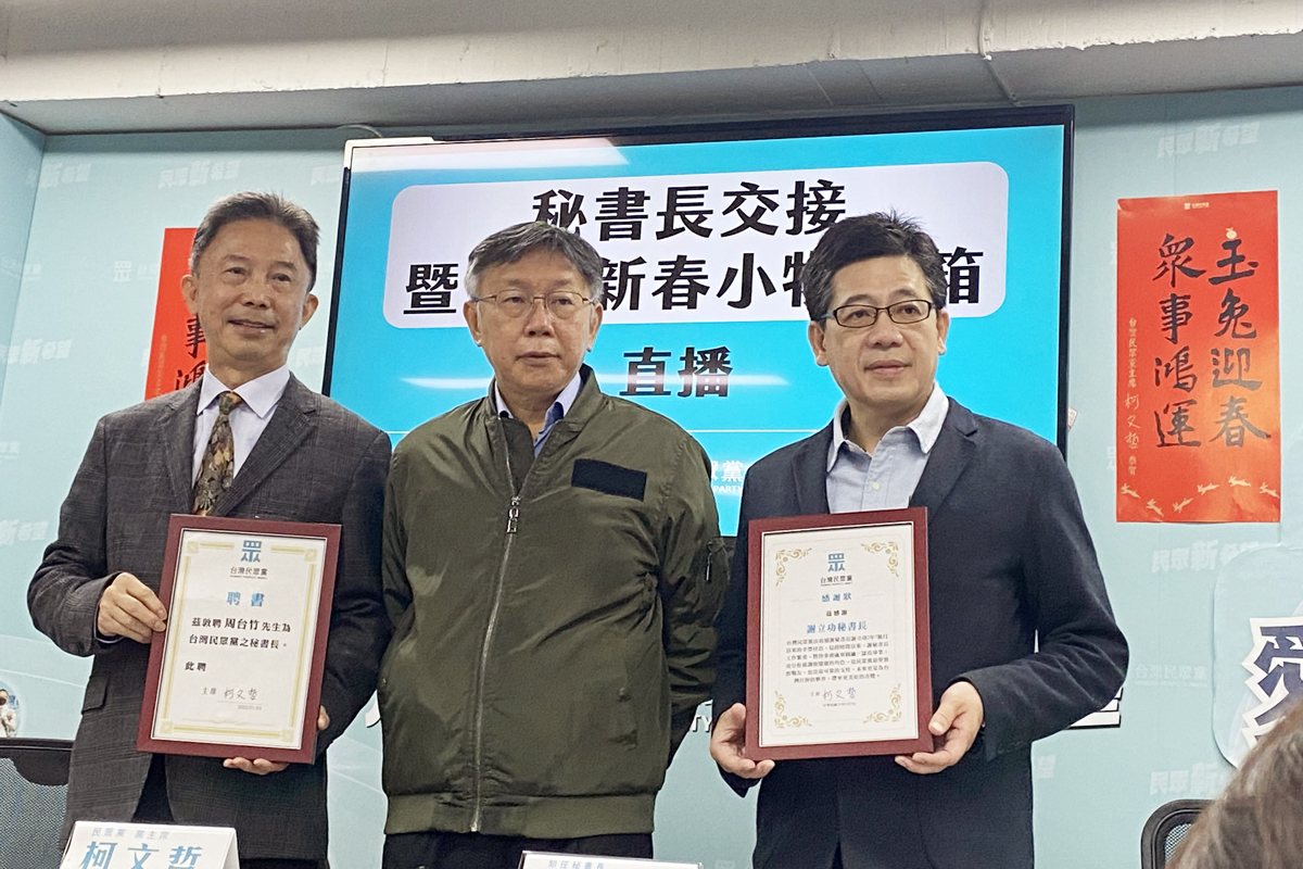 民眾黨主席柯文哲(中)3日在黨秘書長交接儀式中，頒發感謝狀給謝立功(右)、與聘任書給新任秘書長周台竹(左)。(林詠青 攝)