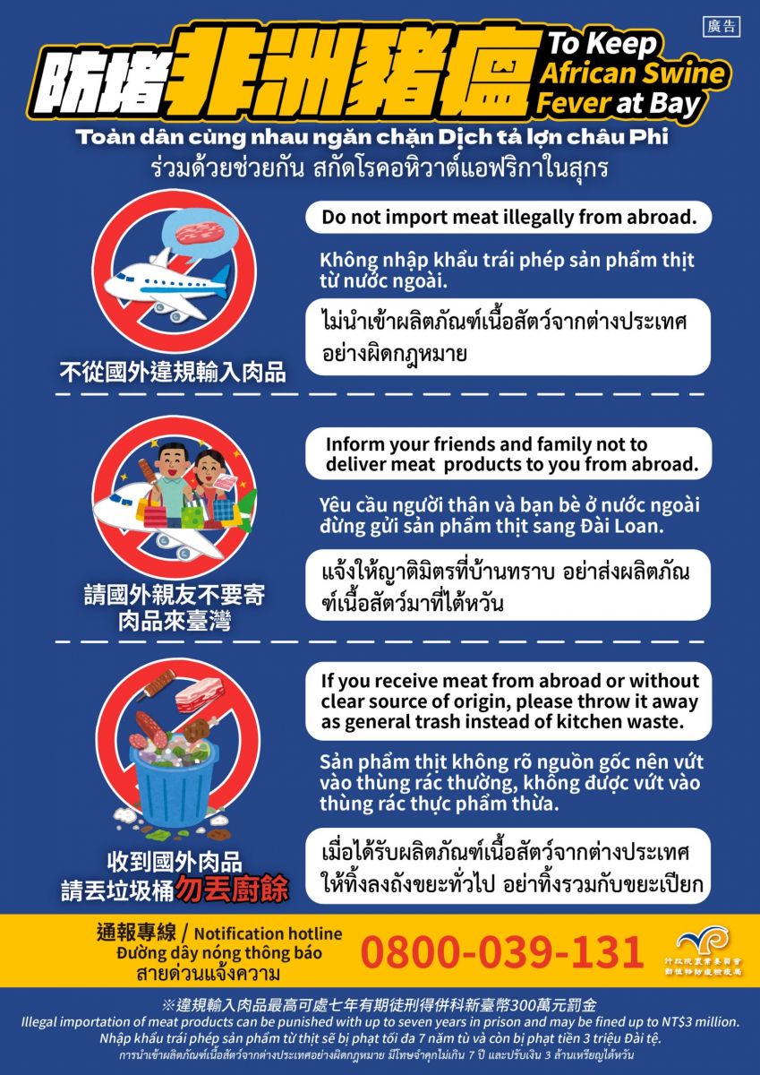 移民署3日指出，自去年12月10日取消入境旅客人數限制後，已查獲5起違規攜帶豬肉產品來台案，提醒新住民及外籍移工勿違規攜帶或郵遞豬肉製品來台。(圖:移民署)