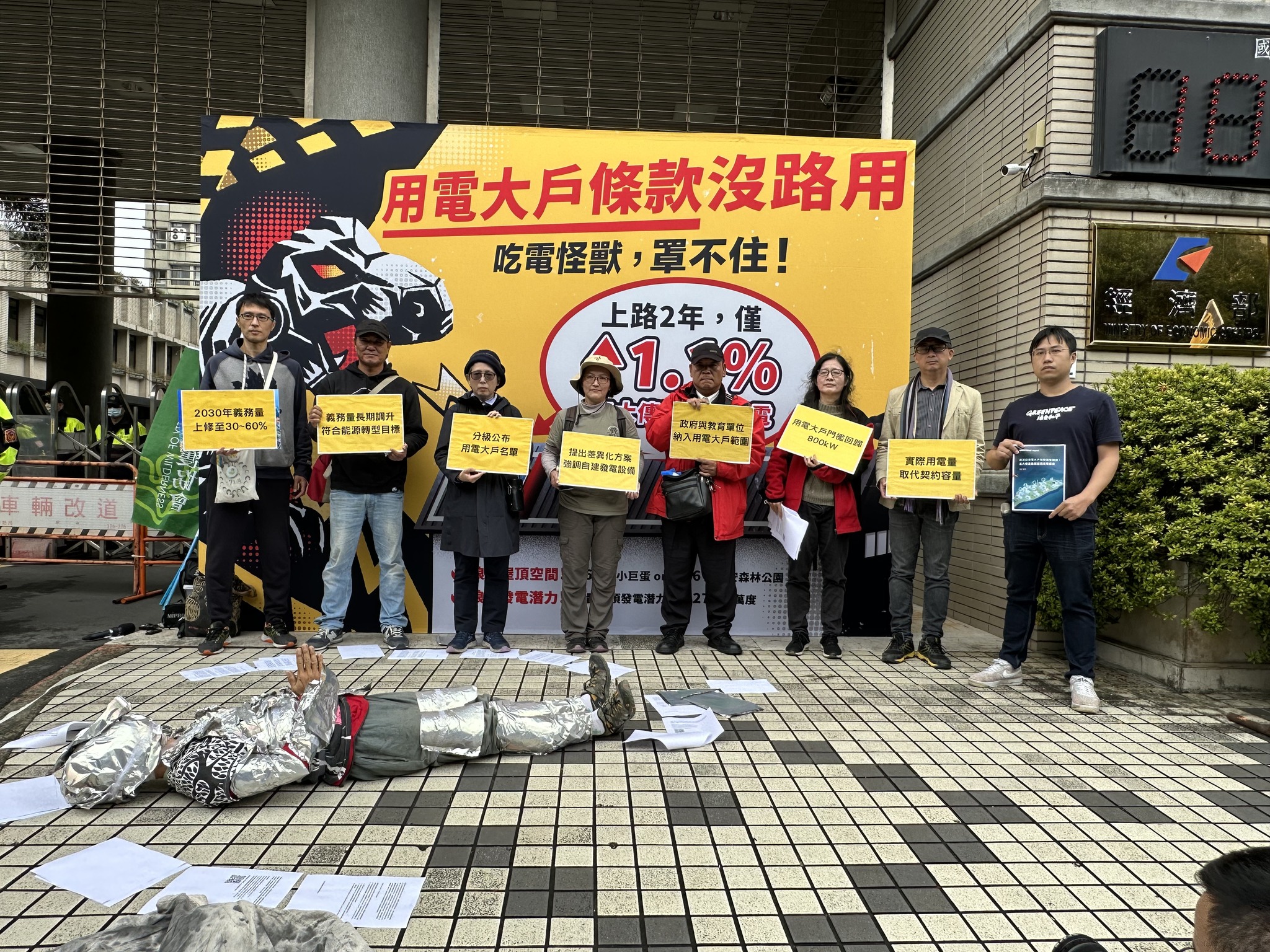 不滿經濟部「用電大戶條款」過於寬鬆，15個環團4日赴經濟部大門口抗議。(謝佳興 攝)