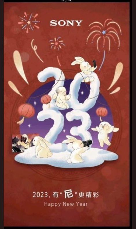 索尼中國在元旦PO了一張圖，上面寫了「2023，有“尼“ 更精彩」，引發大陸網友討論。(微博 )