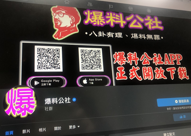 網友指出，臉書社團「爆料公社」資本額高達新台幣4,200萬元，背後可能有中資色彩，引發社會關切。(Rti)