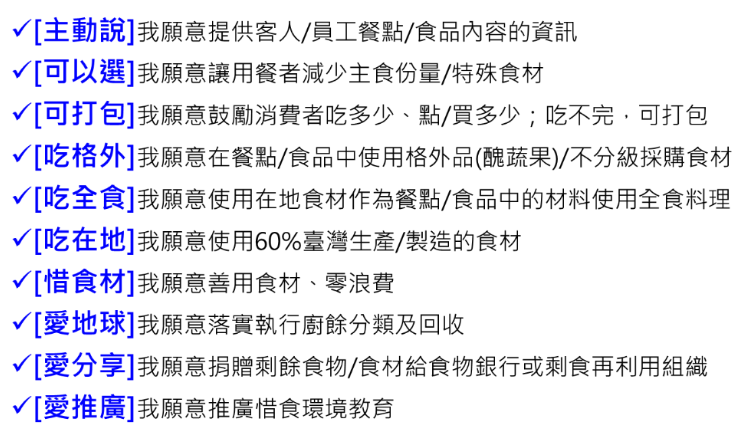 環保署力推十大惜食行動，全台超過200家惜食推廣種子店家皆達成3項以上。(圖:環保署)