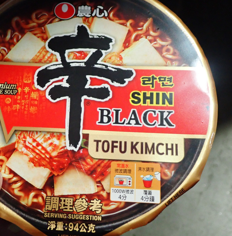 食藥署公布17日公布最新邊境查驗違規名單，其中韓國農心超進化辛碗麵（豆腐泡菜味）檢出農藥殘留含量不符規定。（食藥署提供） (圖：中央社)