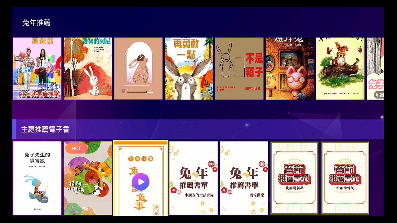 「國圖到你家」推出「兔年推薦」，提供期間限定閱讀資源。(國家圖書館提供)