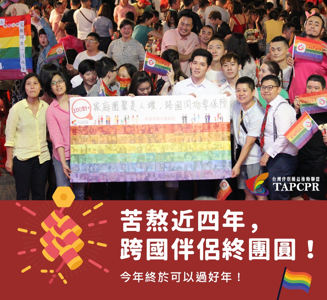 台灣伴侶權益推動聯盟對於內政部函釋跨國同性伴侶可結婚，表達感謝。(圖:台灣伴侶權益推動聯盟 臉書)