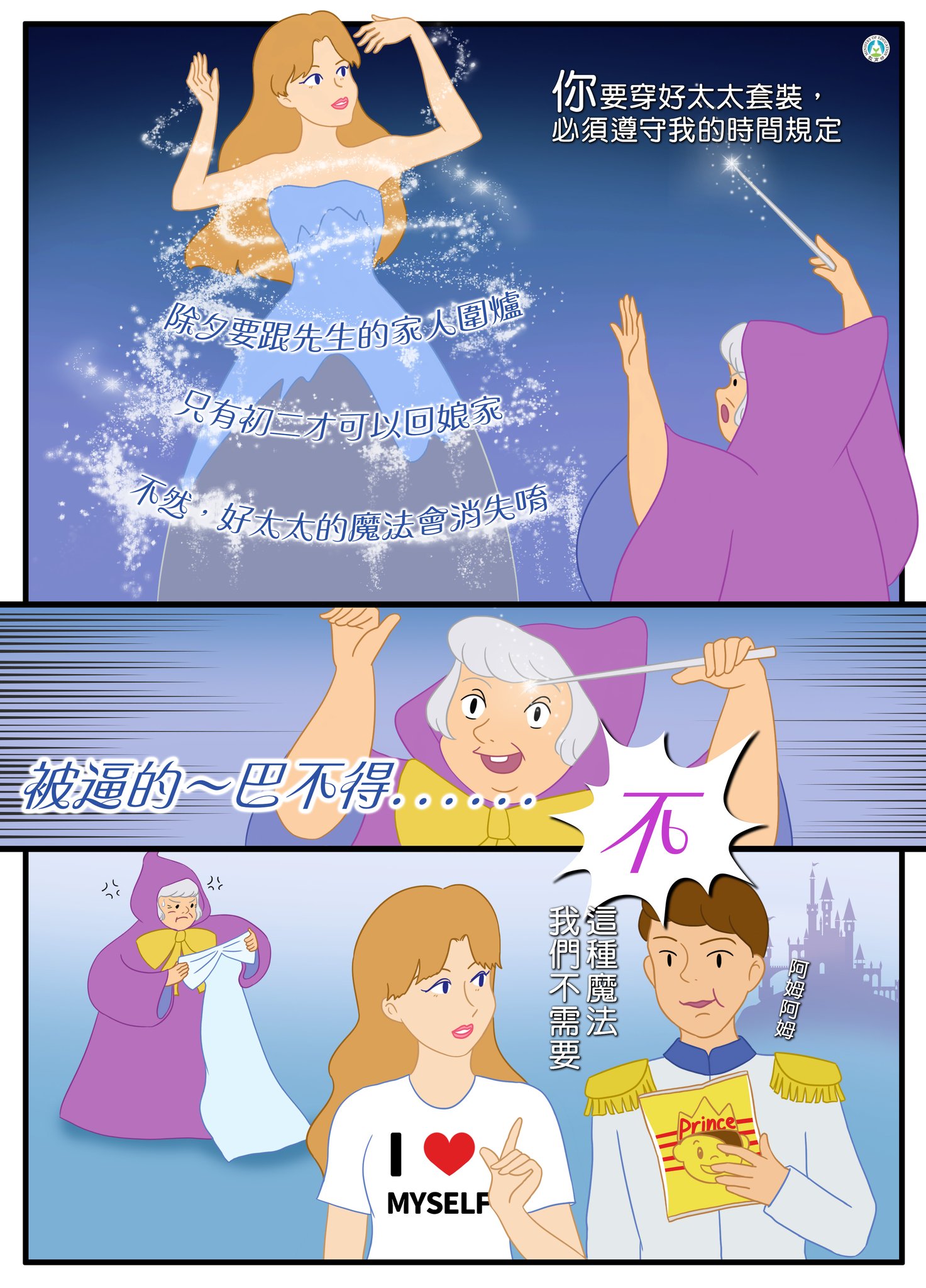 教育部呼籲讓結婚的女性有選擇的自由，「想什麼時候回娘家，就回娘家。」(圖：教育部臉書)