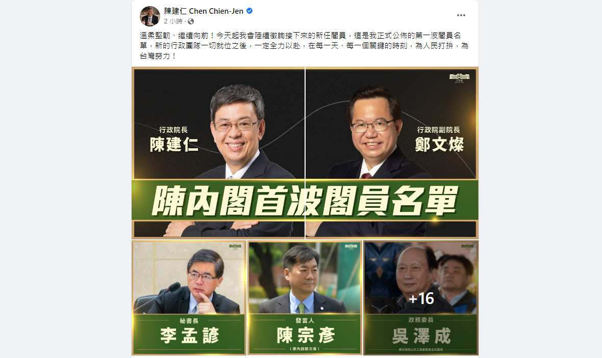 準閣揆陳建仁27日晚間在臉書公布首波閣員名單。(翻攝自陳建仁臉書)