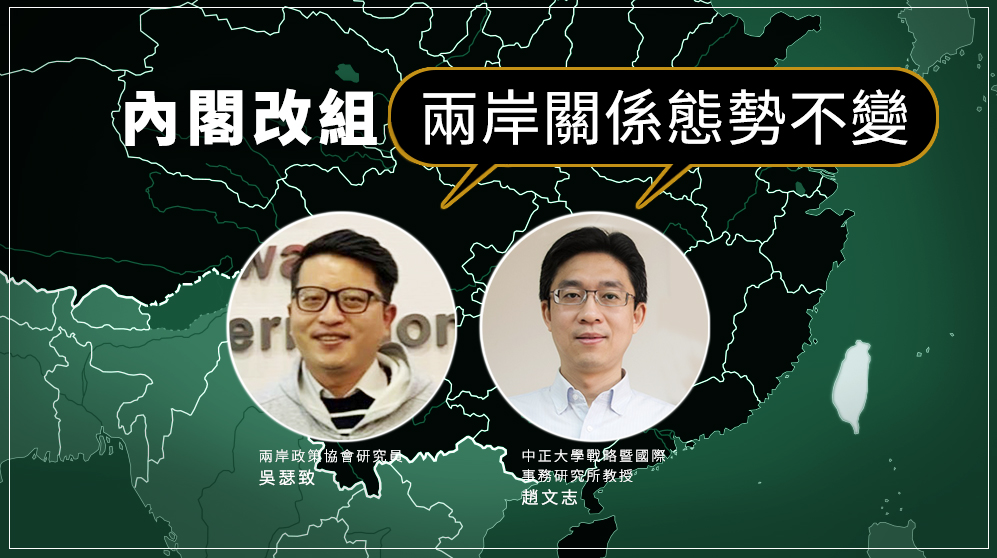 兩岸政策協會研究員吳瑟致解讀，海、陸兩會的人事調整，應是蔡總統希望看看在其任期內，兩岸是否有進一步對話的可能性。