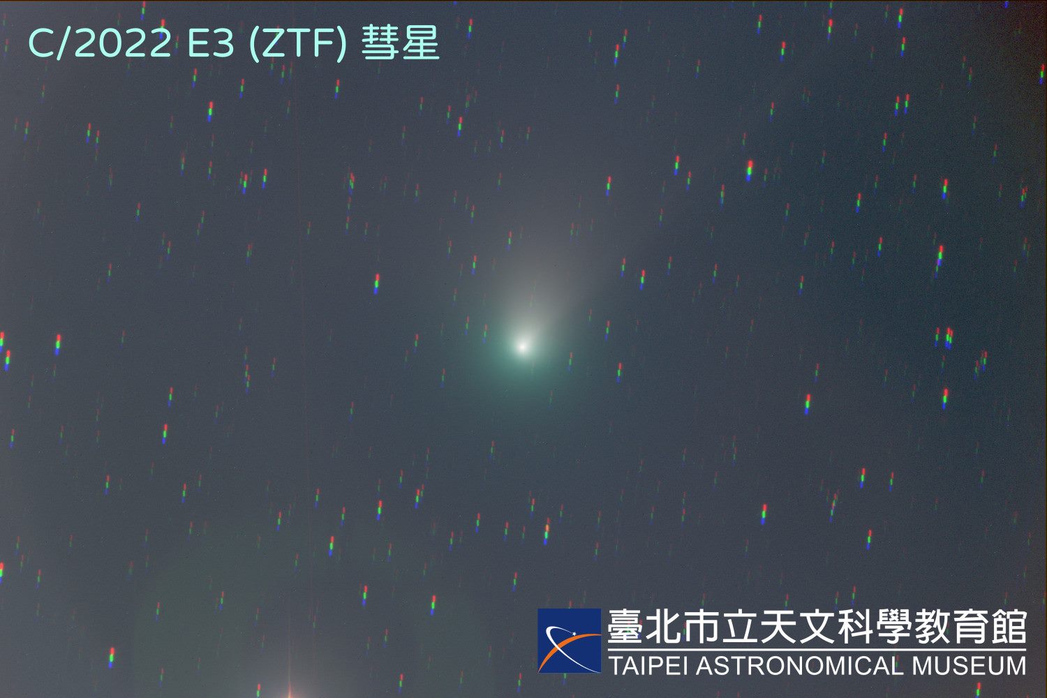 彗星C/2022 E3(ZTF)將在明天(2月1日)最靠近地球。 (圖:台北市立天文館)