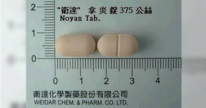 圖為衛達拿炎錠375毫克那普洛仙。（圖：食藥署提供）