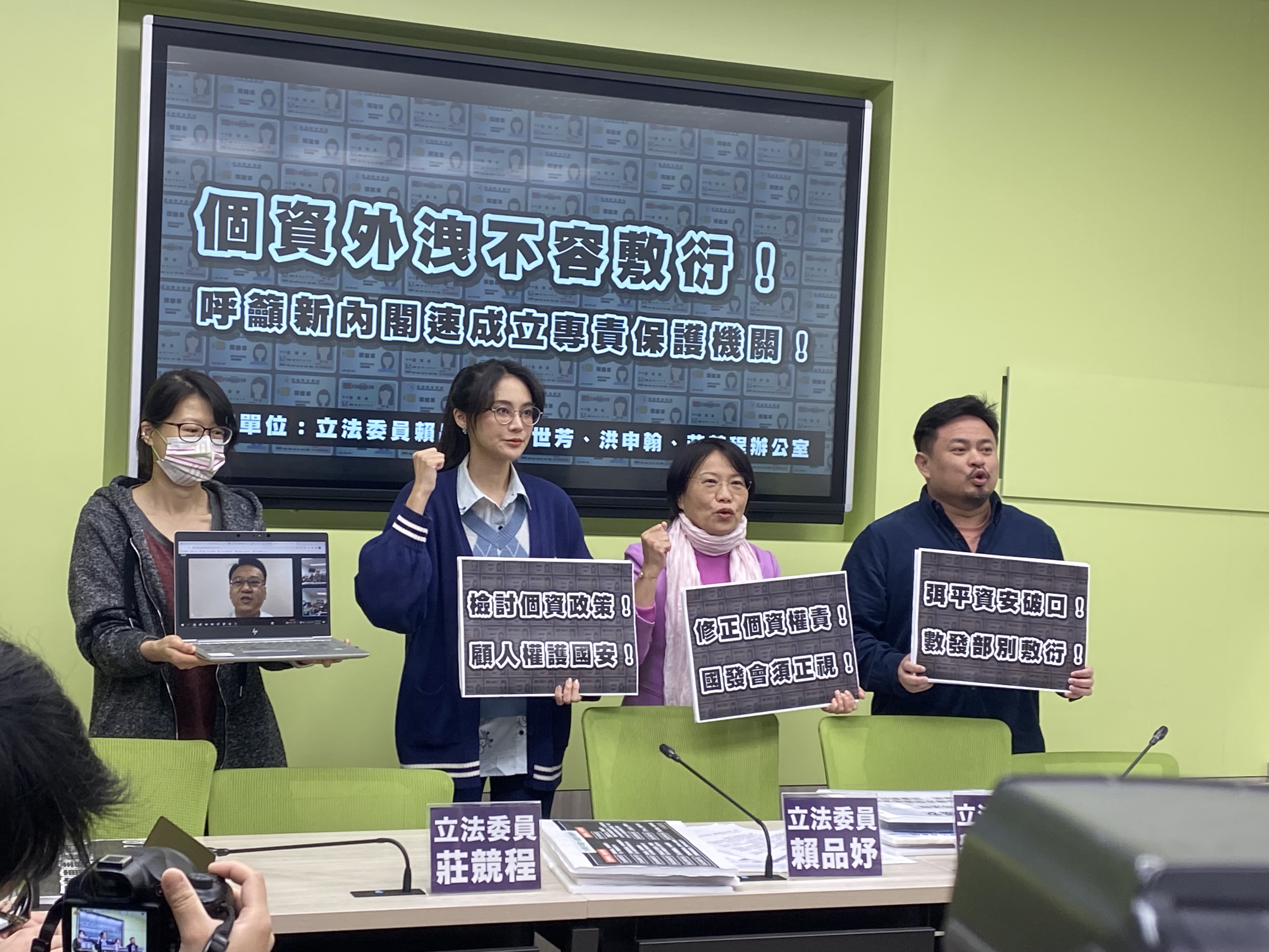 民進黨立委莊競程(左起，視訊)、賴品妤、劉世芳及洪申翰，6日召開記者會呼籲新內閣盡速成立個資管理專責機構。(林詠青 攝)