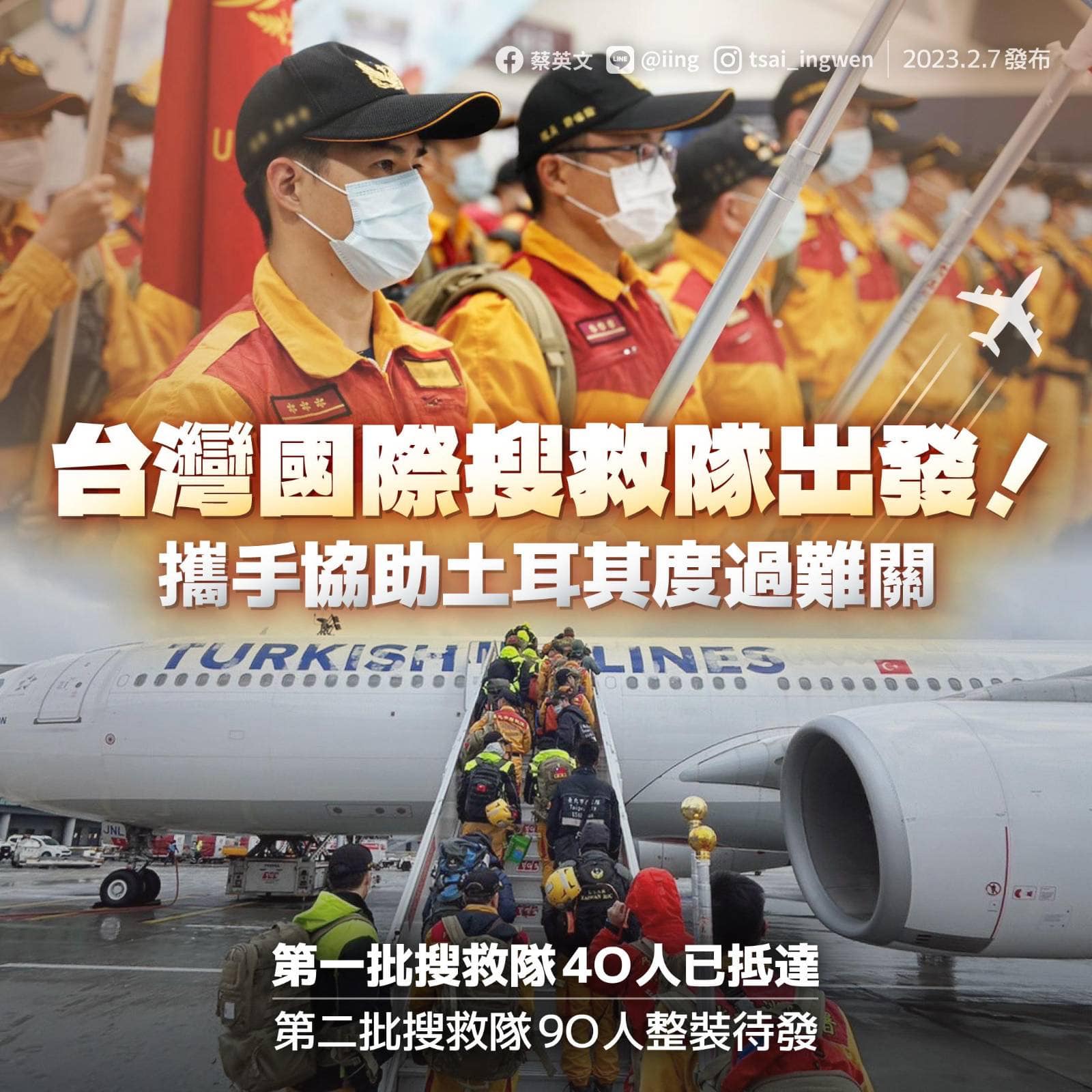 蔡英文總統7日表示，台灣會持續向土耳其提供必要協助，也期盼土耳其早日復原、台灣搜救隊都能平安歸來。(圖:蔡英文臉書)