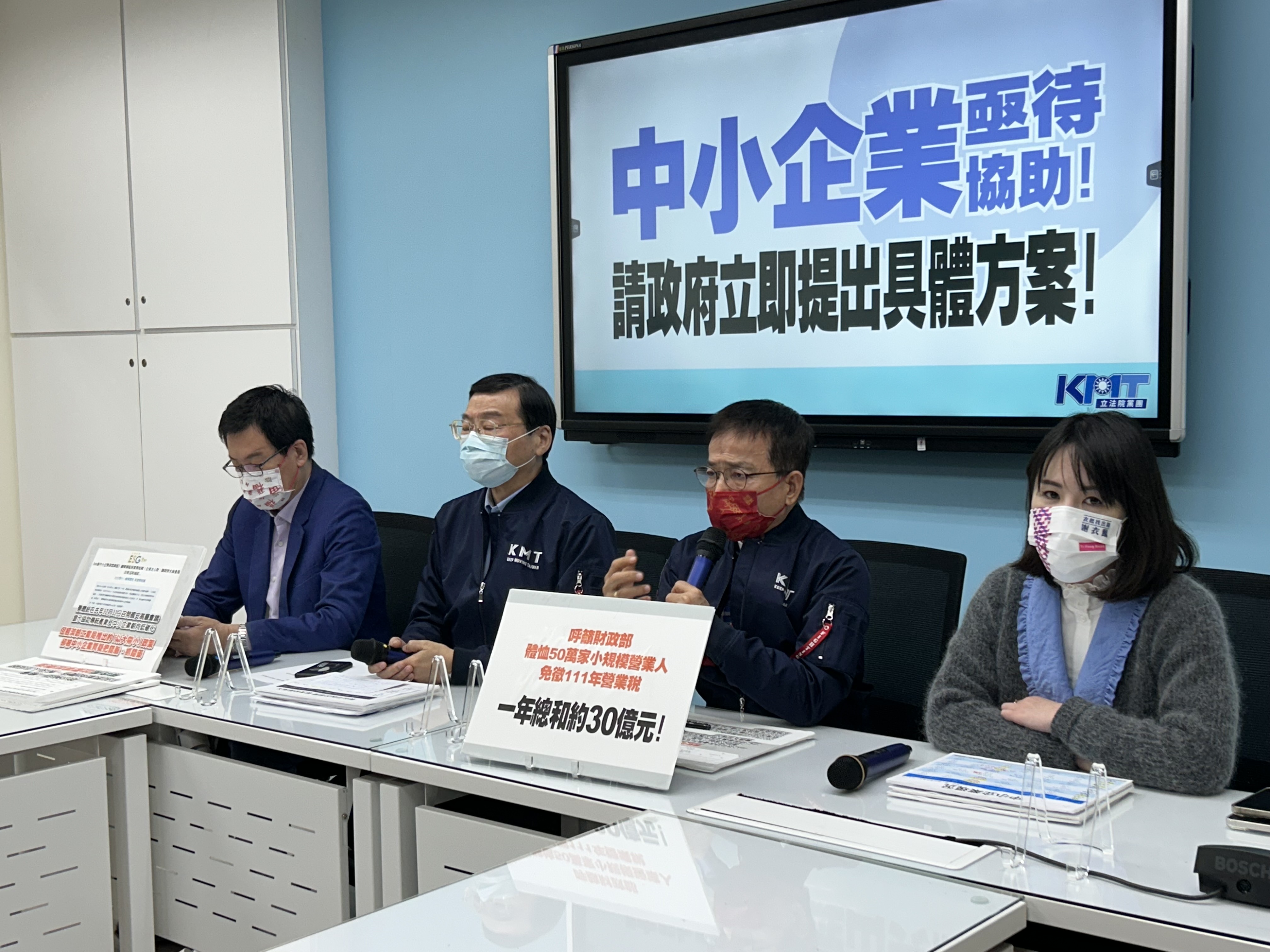 國民黨團今天(7日)舉行「中小企業亟待協助！請政府立即提出具體方案！」記者會。(趙婉淳 攝)
