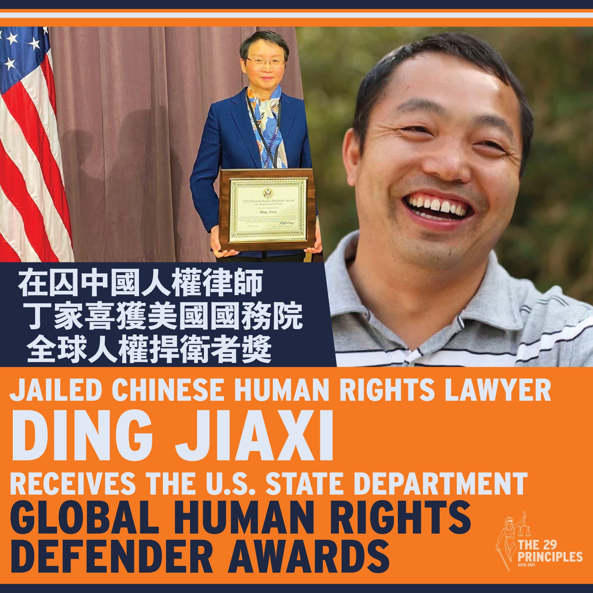 丁家喜律師獲獎，由妻子羅勝春代為領取。（圖：The 29 principles提供)