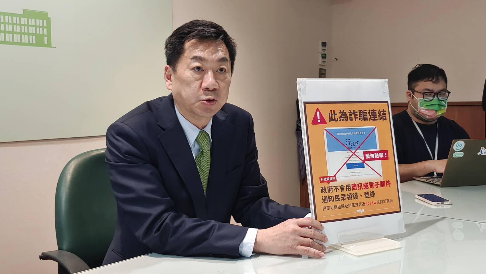 有詐騙集團利用政府發現金政策，發郵件企圖詐騙民眾，行政院呼籲民眾不要上當。(王韋婷攝)