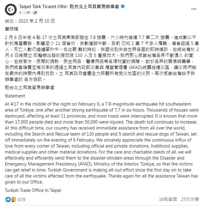 駐台北土耳其經貿辦事處10日表示，衷心感謝台灣官方、民間各界不斷湧入的愛心。(擷取自駐台北土耳其貿易辦事處臉書)