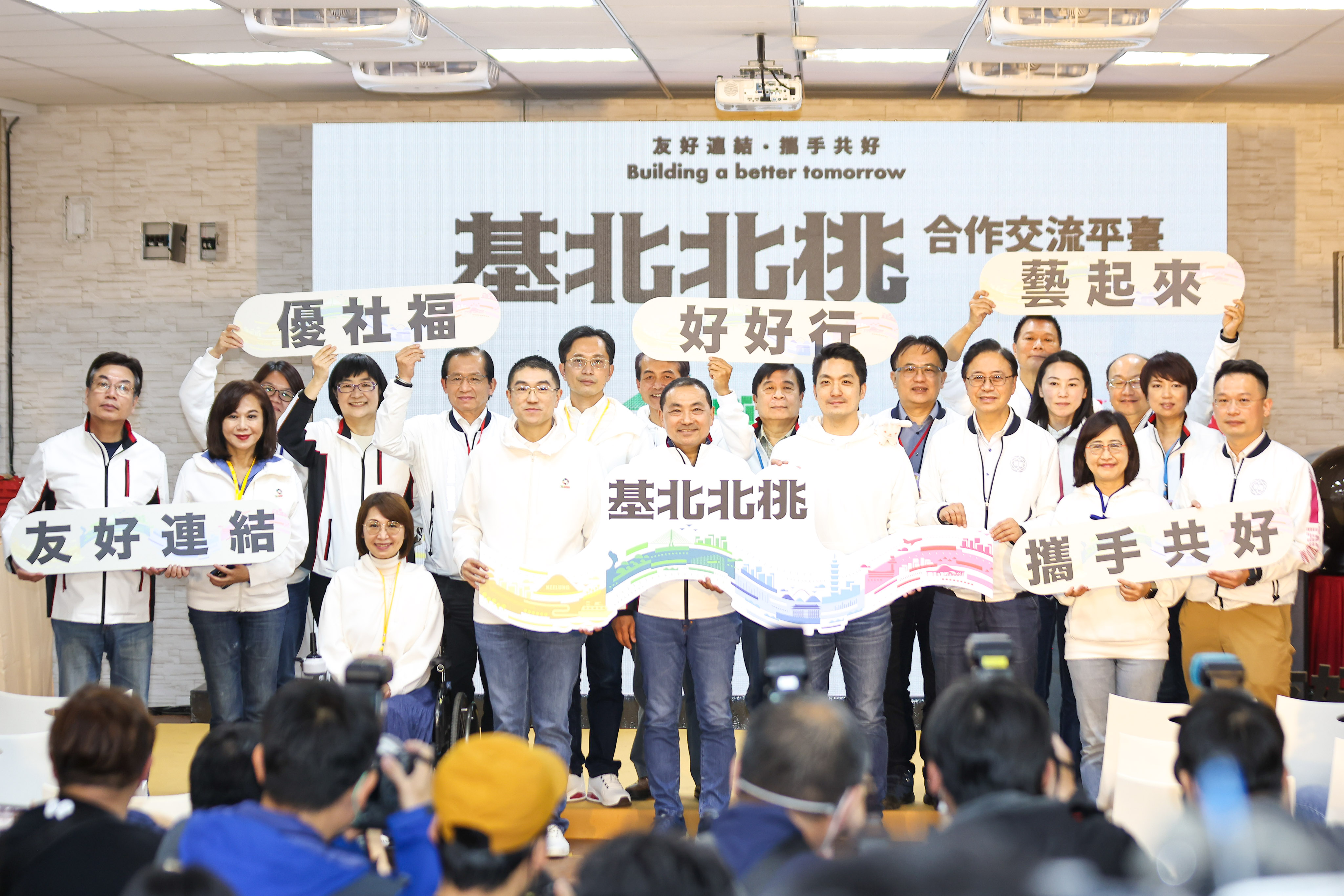 台北、新北、桃園及基隆4市市長11日共同召開「基北北桃合作交流平台會議」，並於會後舉行記者會。前左2起分別為基隆市長謝國樑、新北市長侯友宜、台北市長蔣萬安、桃園市長張善政。(新北市政府提供)